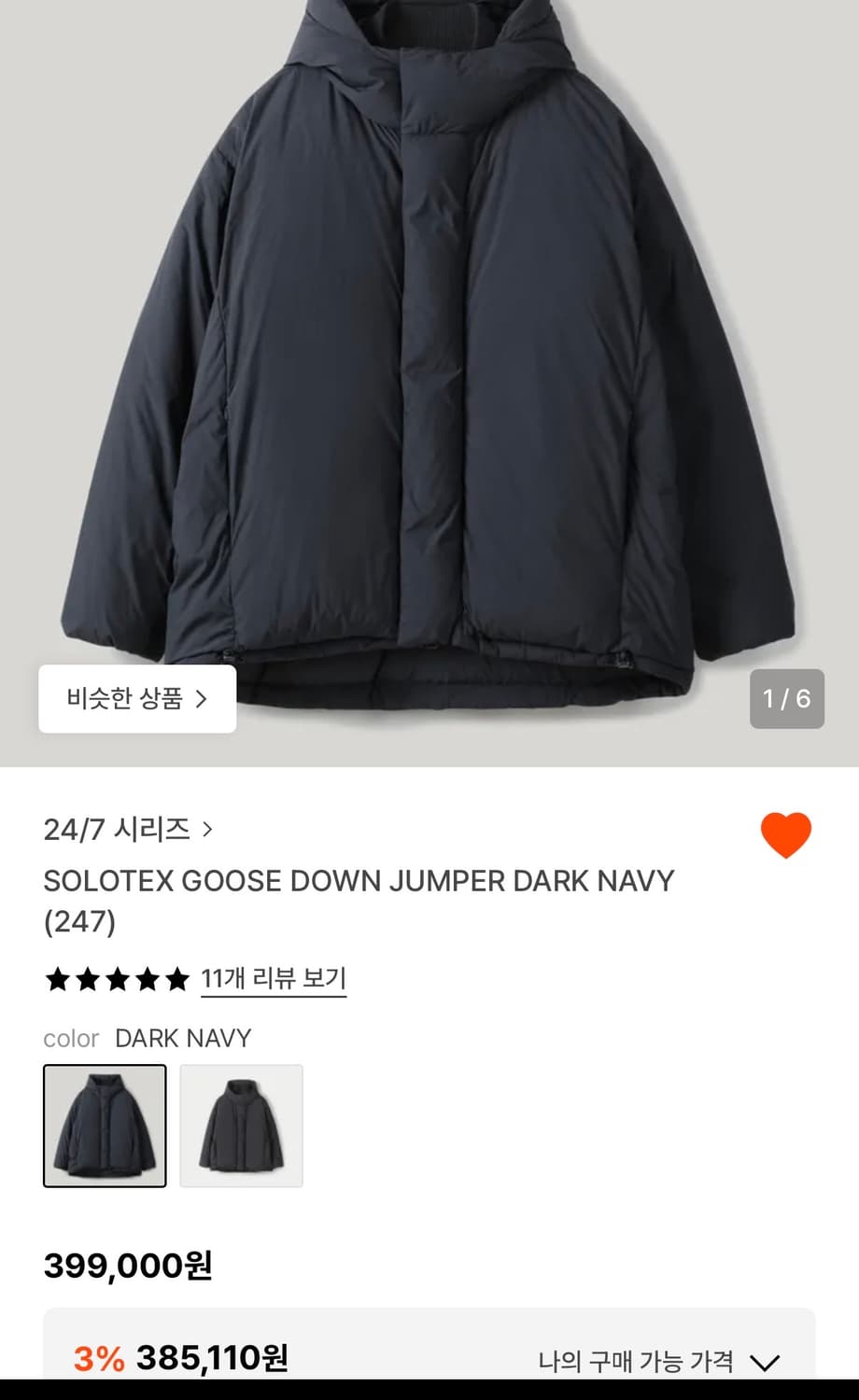 247시리즈 SOLOTEX 구스다운점퍼 상품이미지1