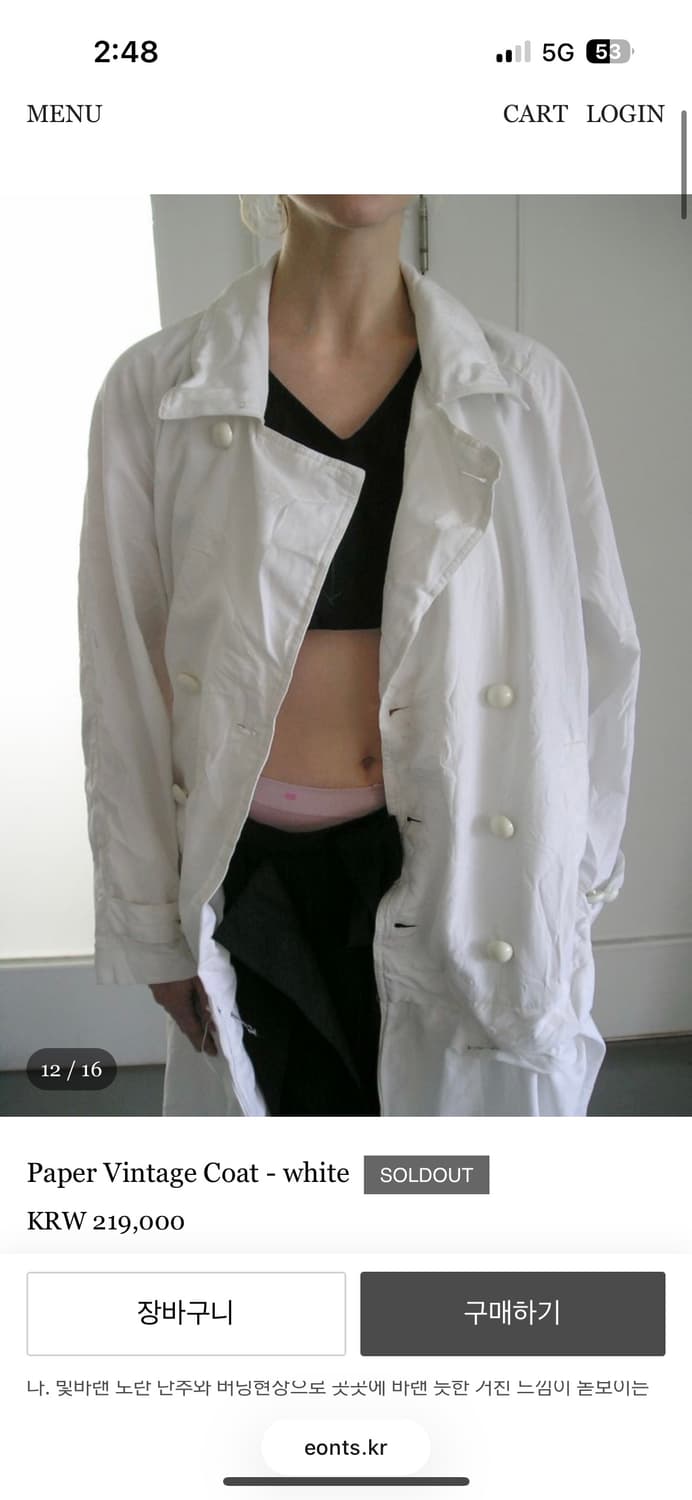 에옹쓰 Paper Vintage Coat - white 상품이미지4
