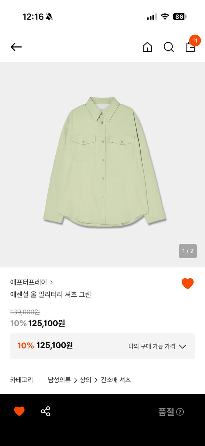 애프터 프레이 울 밀리터리 셔츠 그린 라지 사이즈 상품이미지1