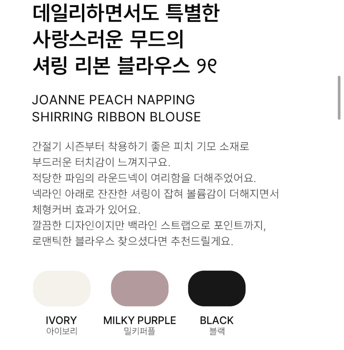 [새상품] 데일리쥬 made 조앤 피치기모 셔링 블라우스 상품이미지8