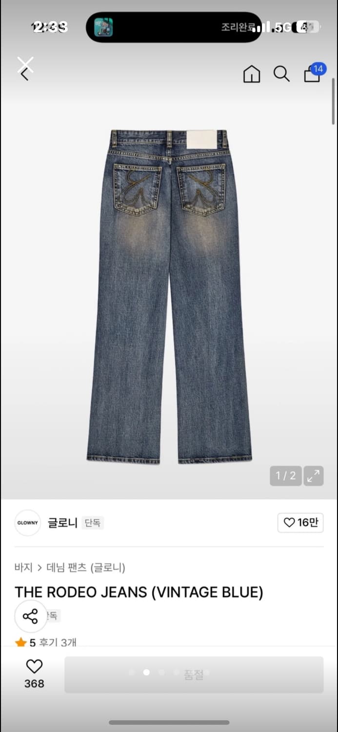 품절상품)글로니 로데오 진 빈티지 블루 xs 상품이미지2