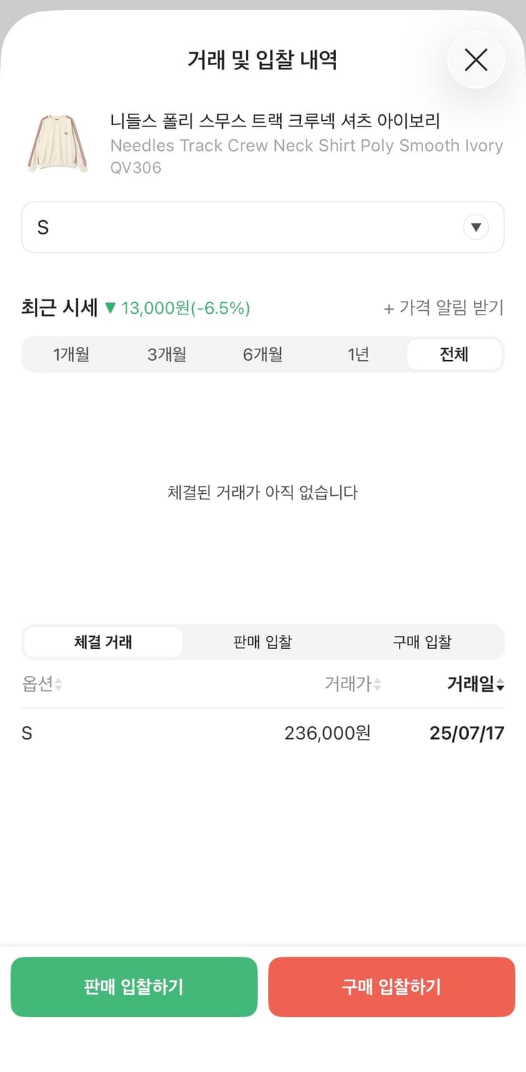 니들스 폴리 스무스 트랙 크루넥 셔츠 아이보리 S 상품이미지2