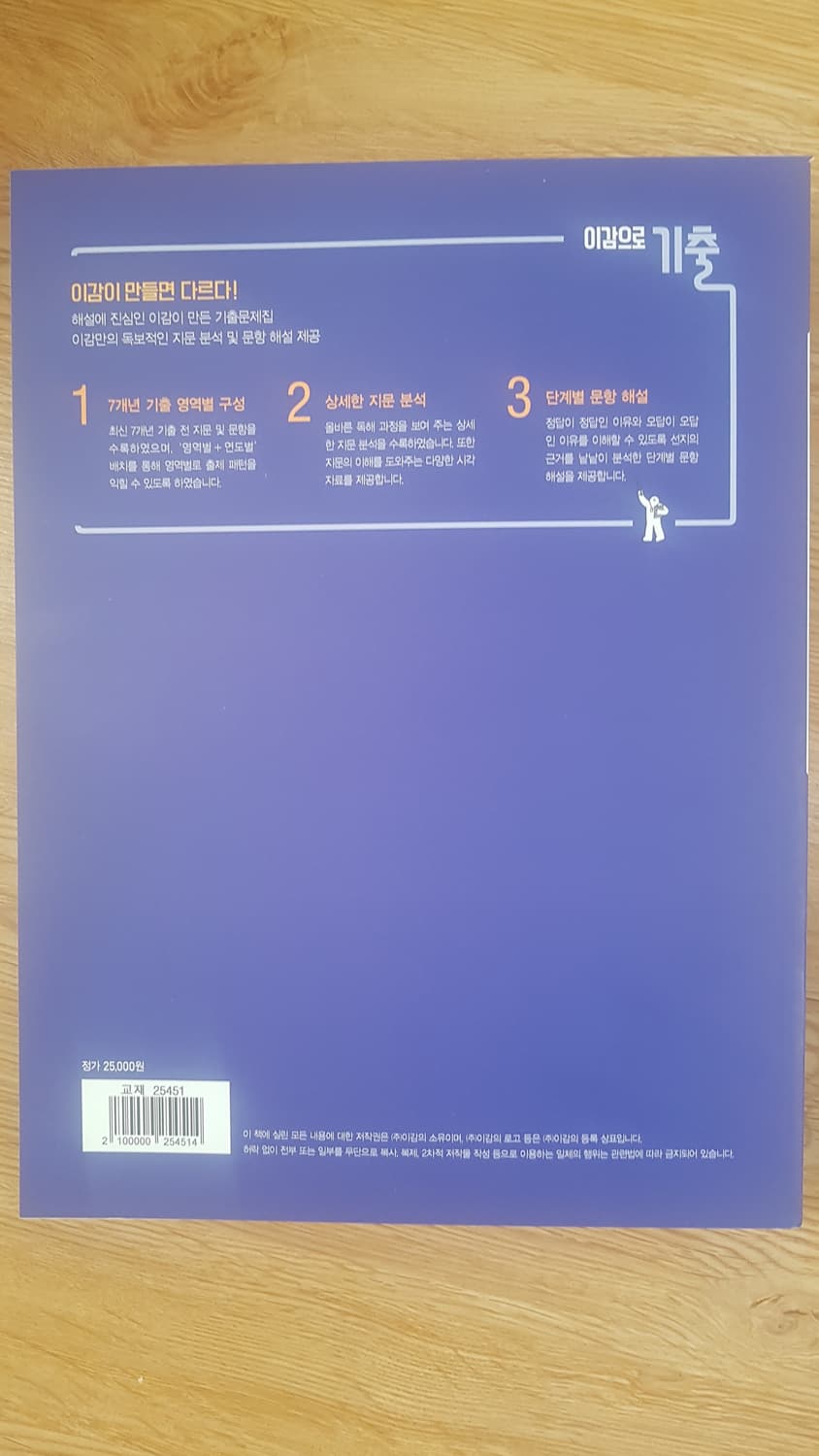 수능 이감 국어 이감으로 기출 국어영역 독서 상품이미지2
