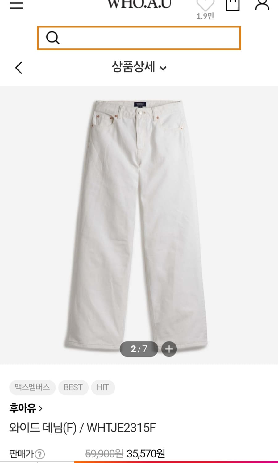 후아유  와이드 데님 팬츠 화ㅣ트 상품이미지1