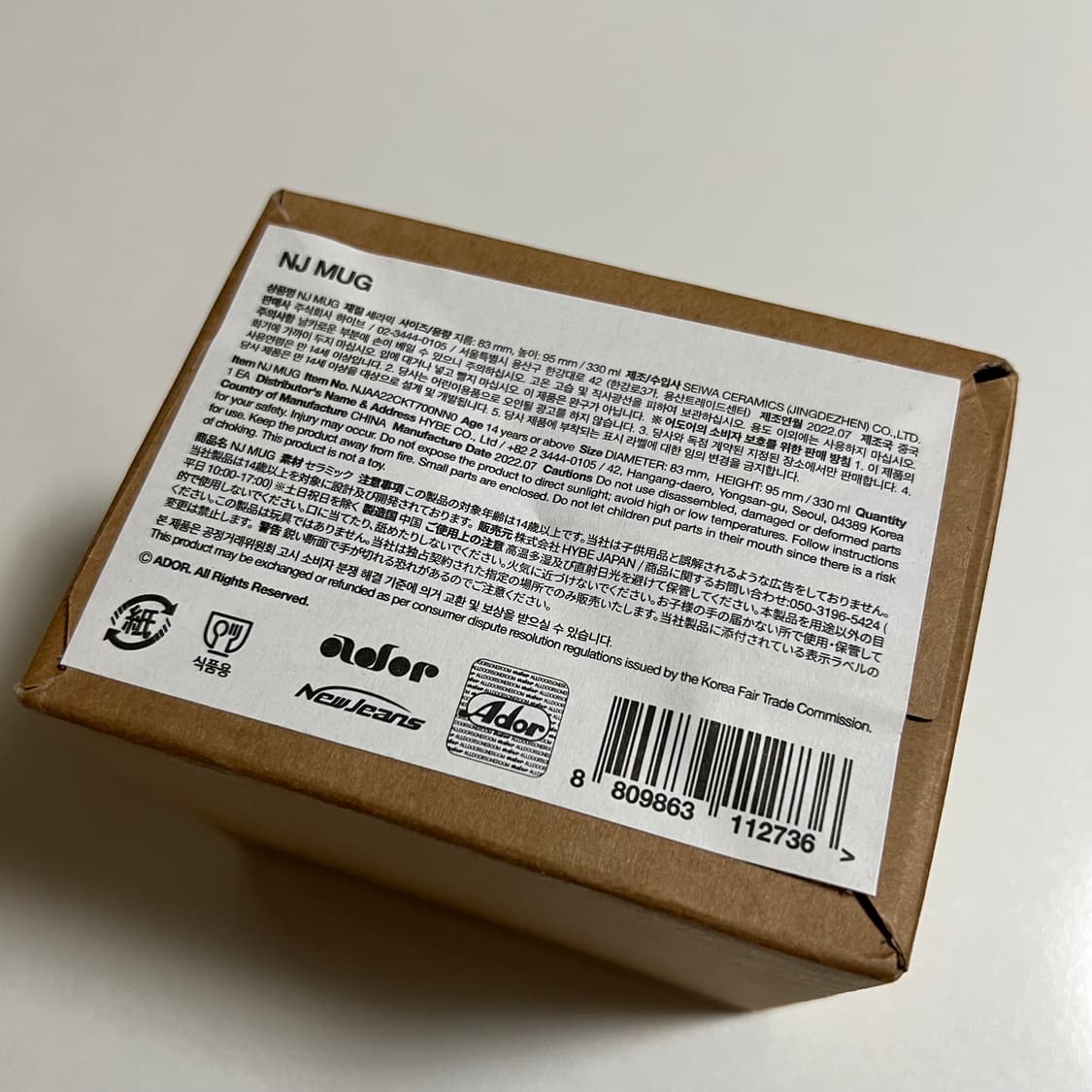 뉴진스 머그컵 NewJeans 굿즈 NJ MUG 새상품 상품이미지6