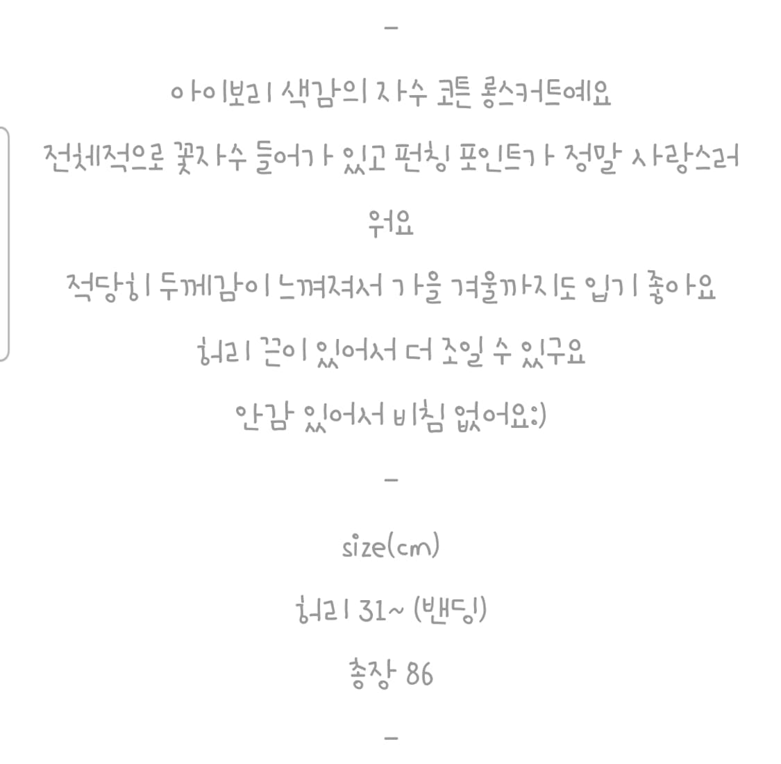 셀니빈티지 아이보리 펀칭 코튼 스커트 상품이미지7
