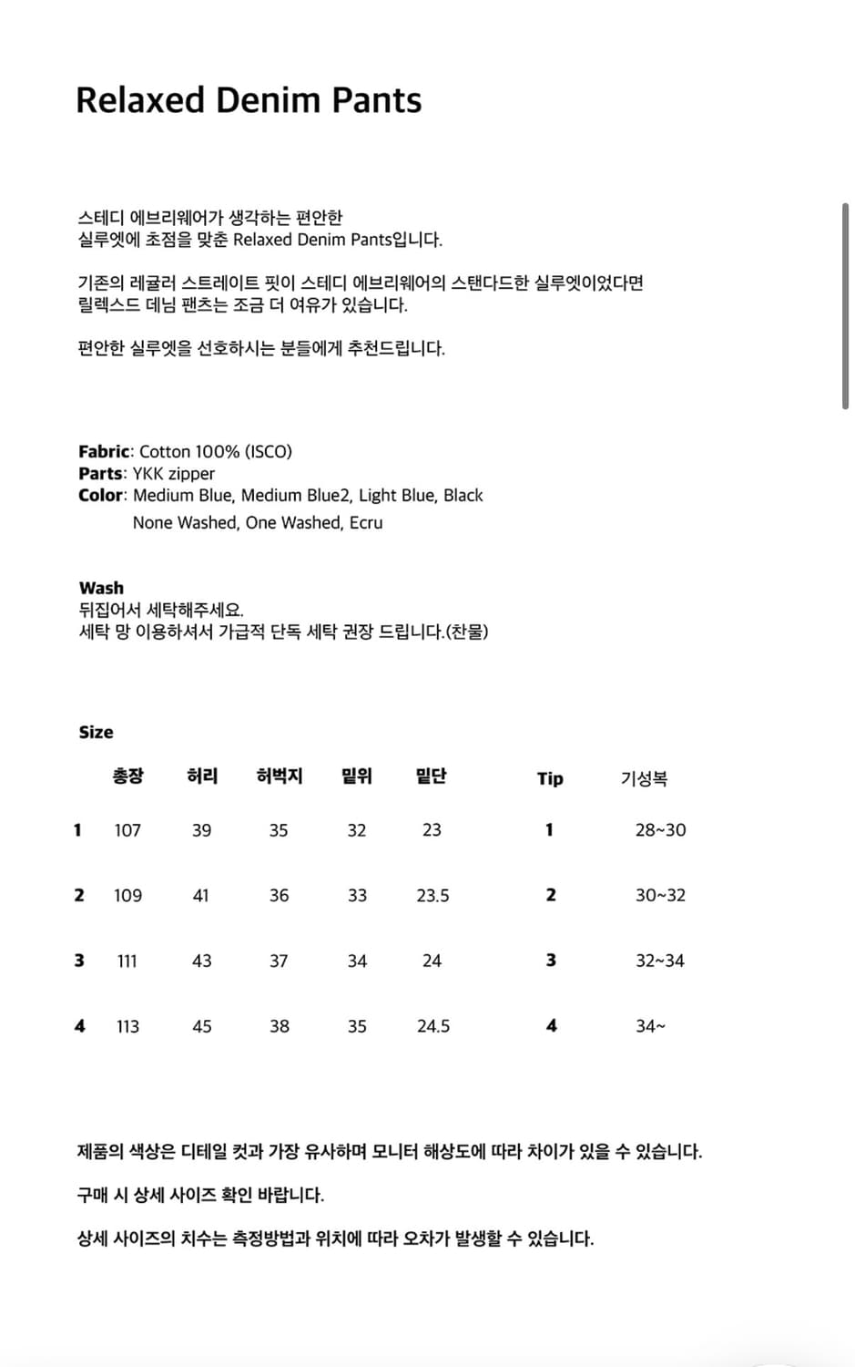 스테디에브리웨어 릴렉스드 인디고 3사이즈 상품이미지2