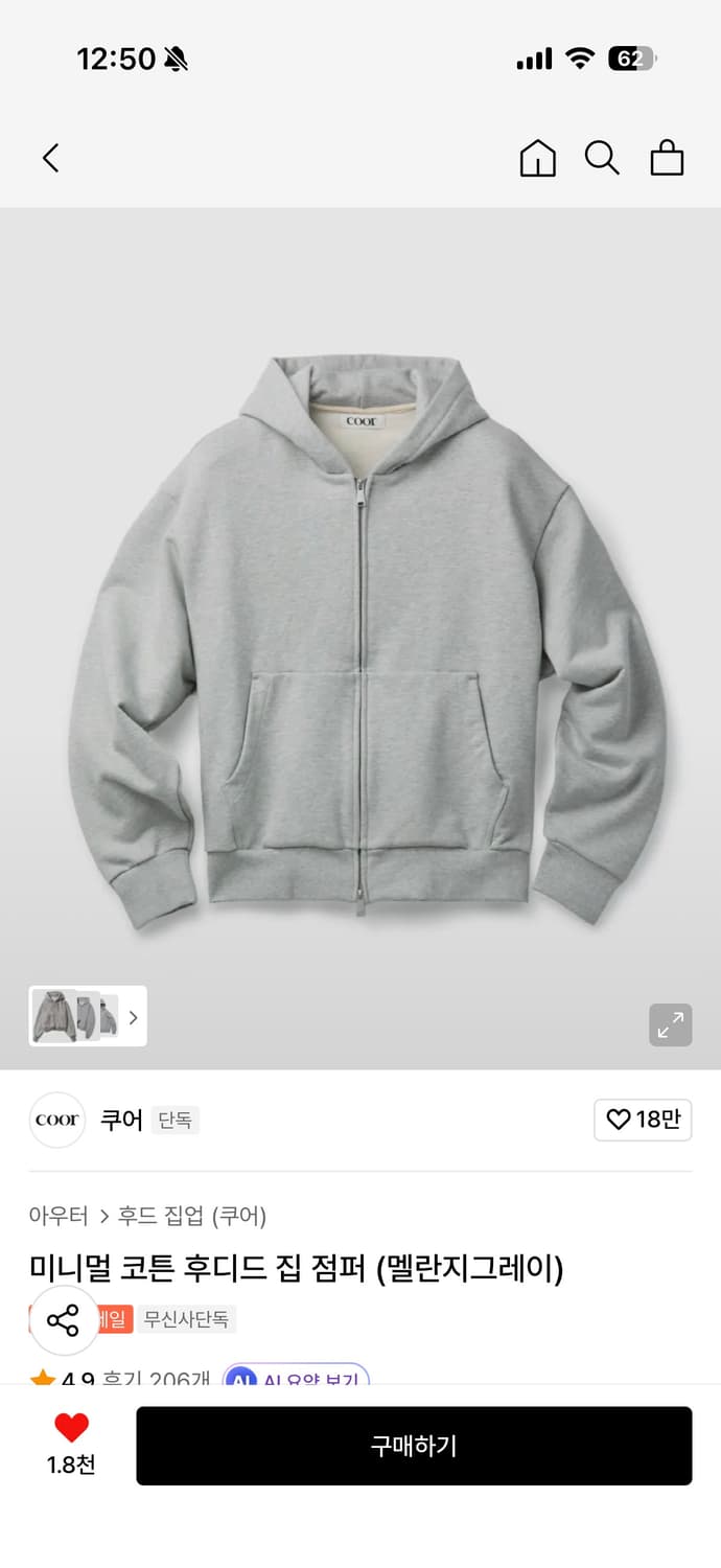 [XL]쿠어 미니멀 코튼 후드 집업 상품이미지1