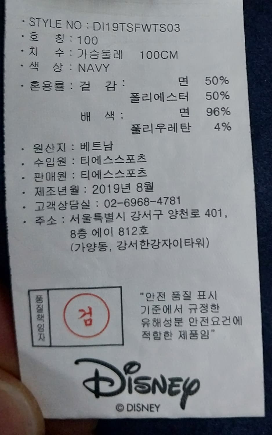 디즈니 맨투맨 상품이미지5