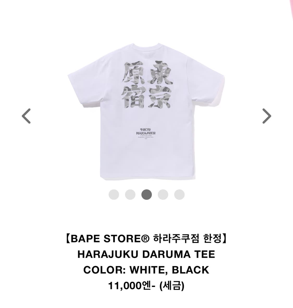 베이프 하라주쿠 익스클루시브 반팔티 화이트 상품이미지2