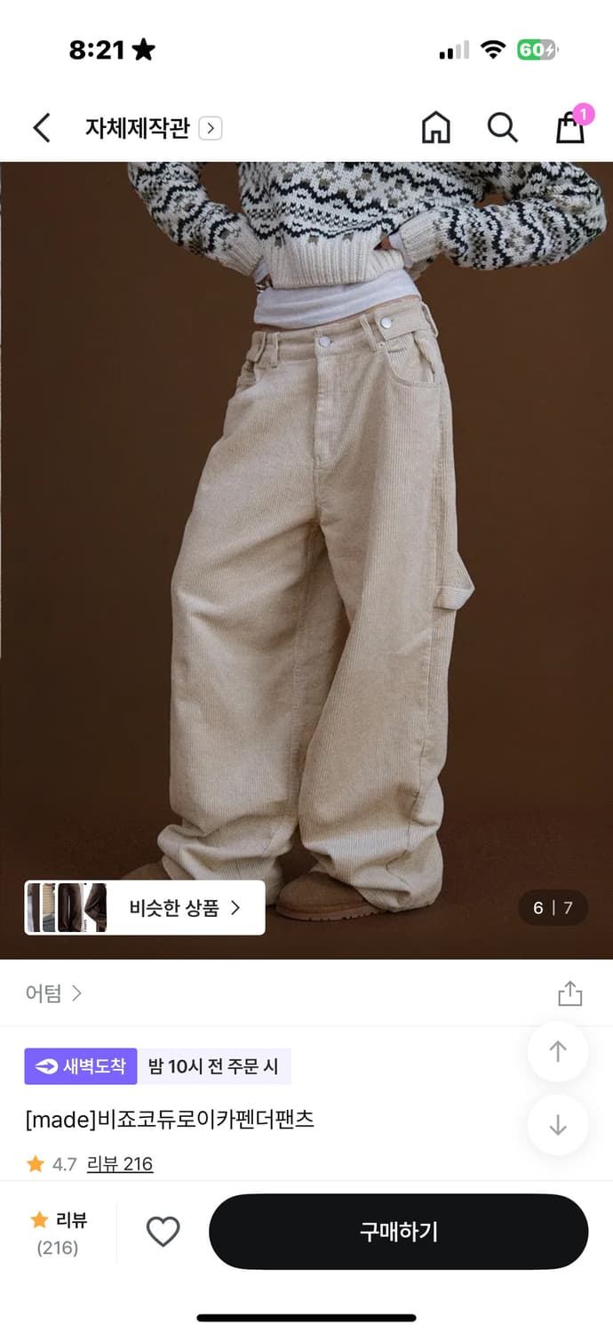 어텀 자체제작 비죠 코듀로이 카펜터 팬츠 아이보리 바지 made 상품이미지3