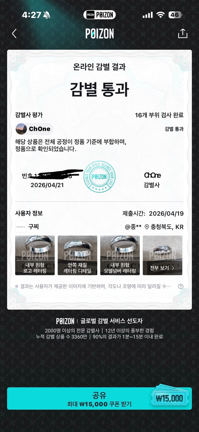 구찌블라인드포러브반지18호 상품이미지7
