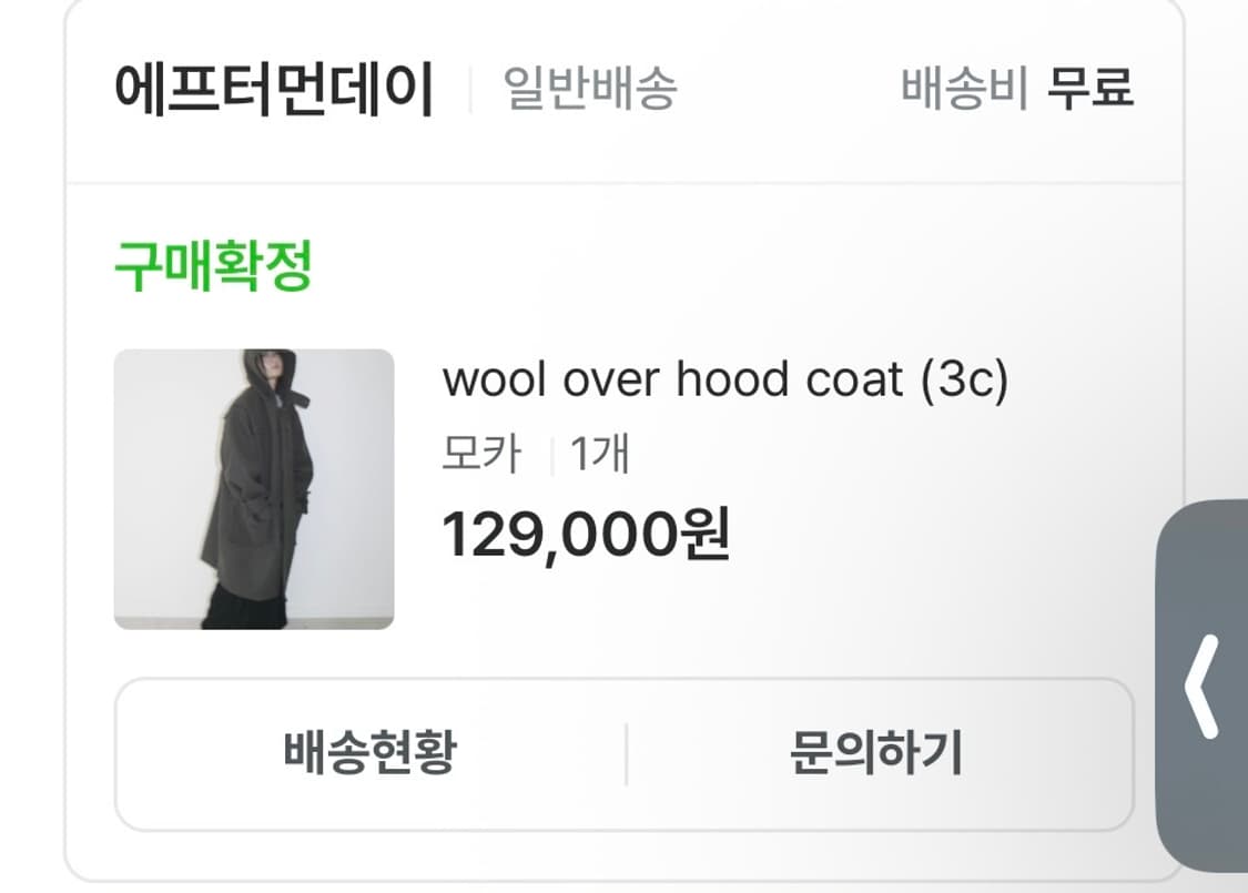 새상품)에프터먼데이 울 오버 후드 코트(모카색) 상품이미지2