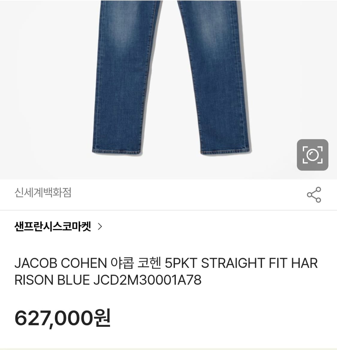 야콥코헨 데님팬츠/34 상품이미지1