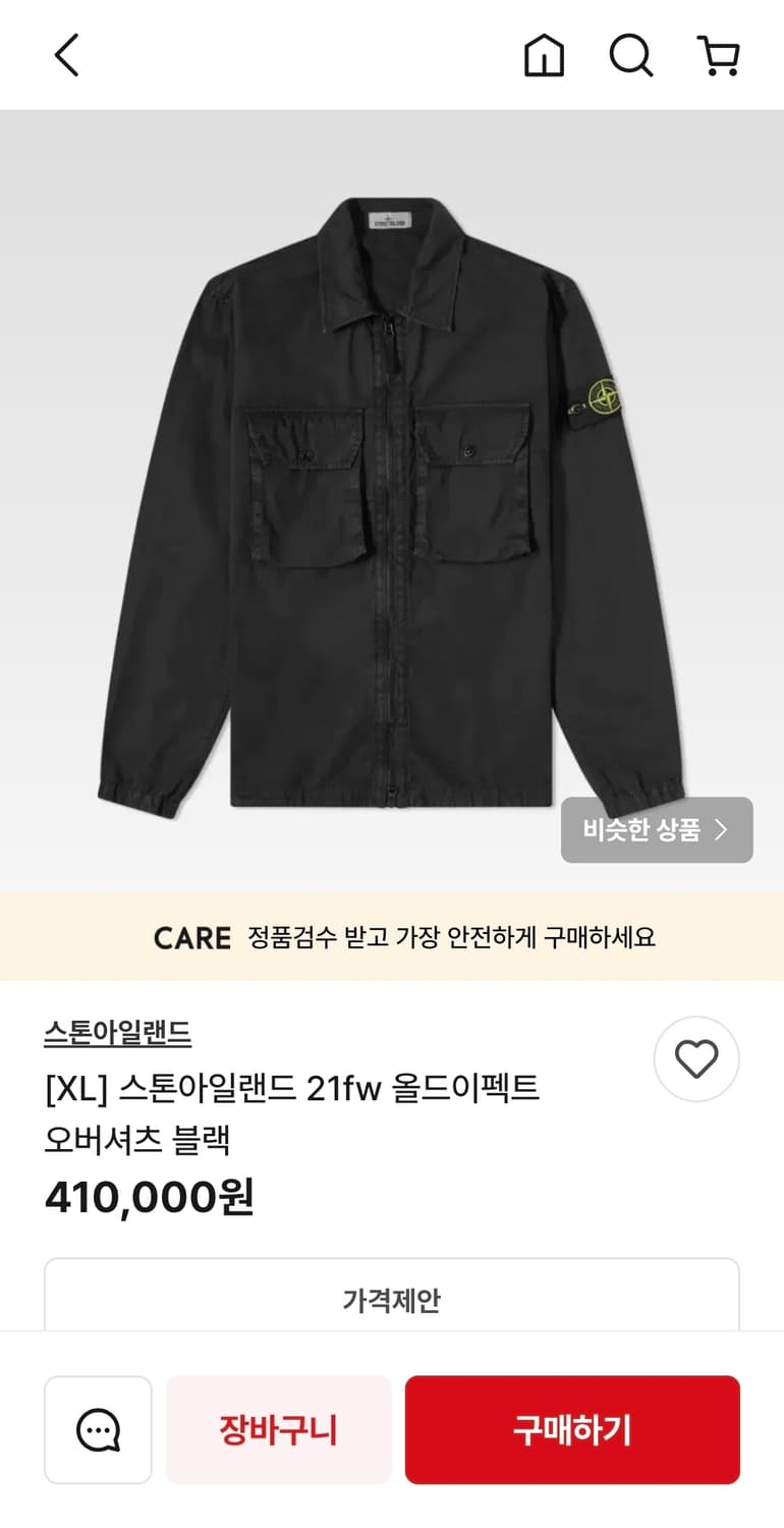 스톤 아일랜드 21F/W 올드이펙트 오버셔츠 자켓 XL 상품이미지8