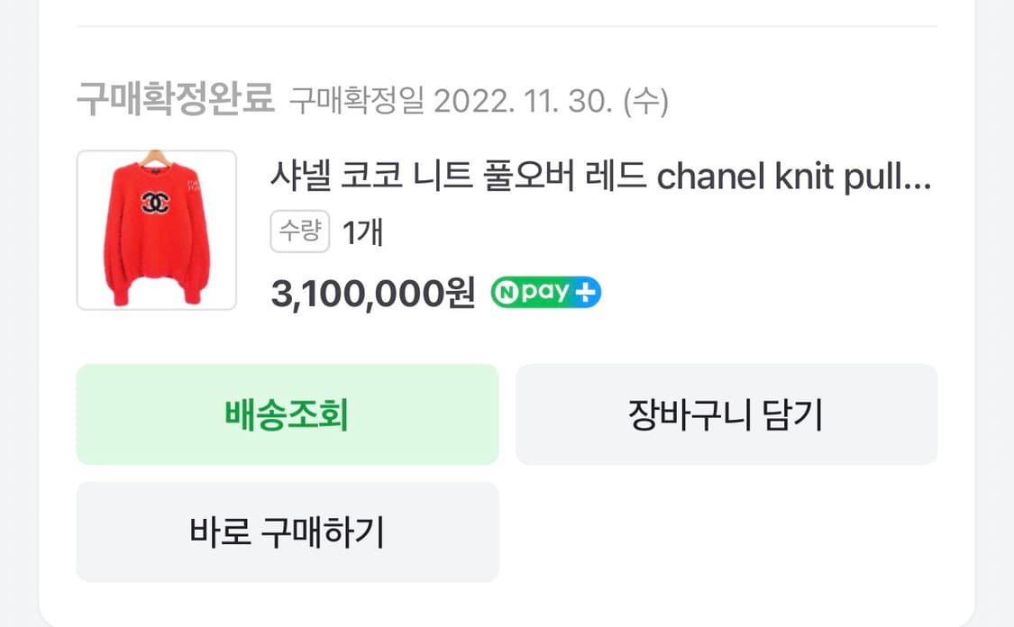 샤넬 제니 시어링 니트 상품이미지4