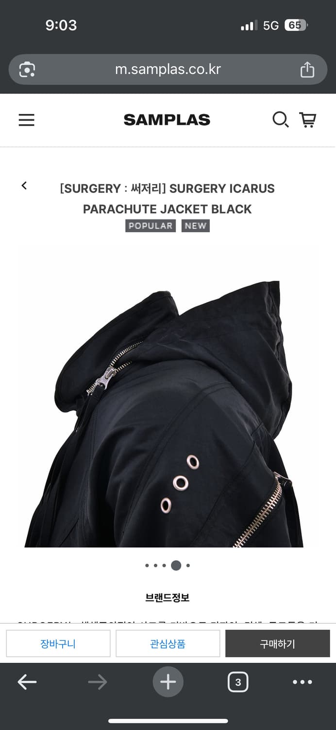 SURGERY ICARUS PARACHUTE 이카루스 패러슈트 자켓 상품이미지4