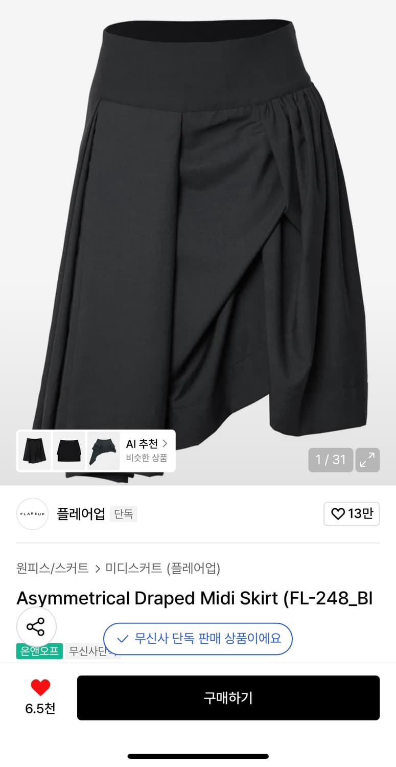 플레어업 스커트 팬츠 세트 판매합니다 상품이미지4