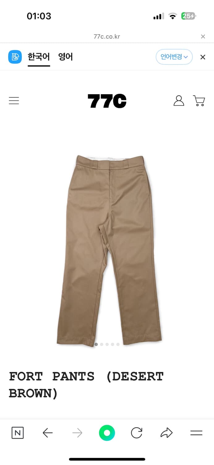 (36) 77c 포트팬츠 데저트 브라운  상품이미지1