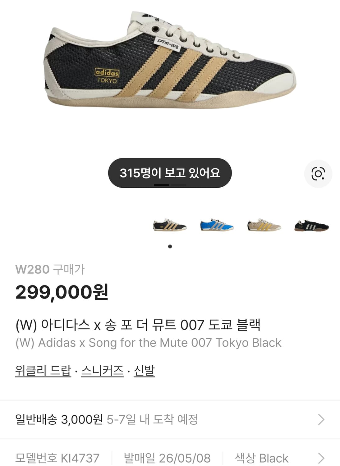 [아디다스 x 송 포 더 뮤트] 007 도쿄 블랙(W) 270, 280 상품이미지3