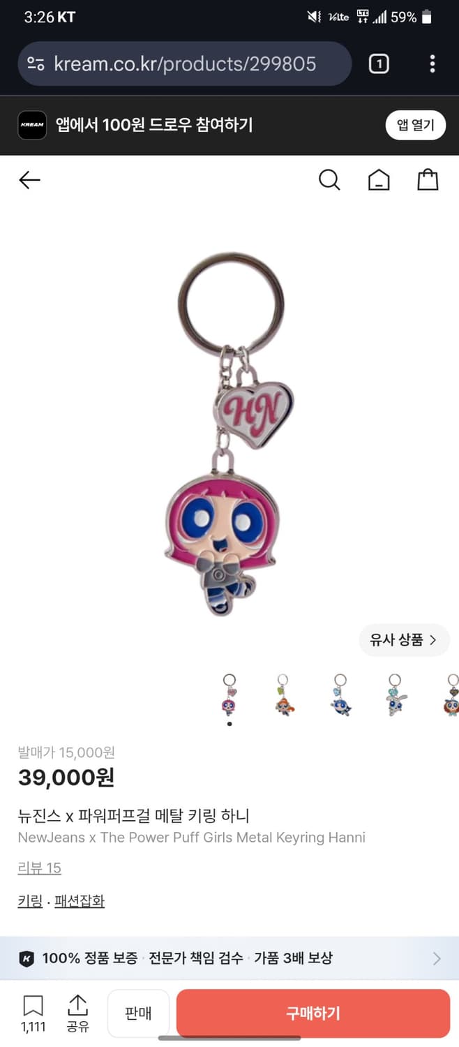 뉴진스 파워퍼프걸 하니 메탈 키링 상품이미지2