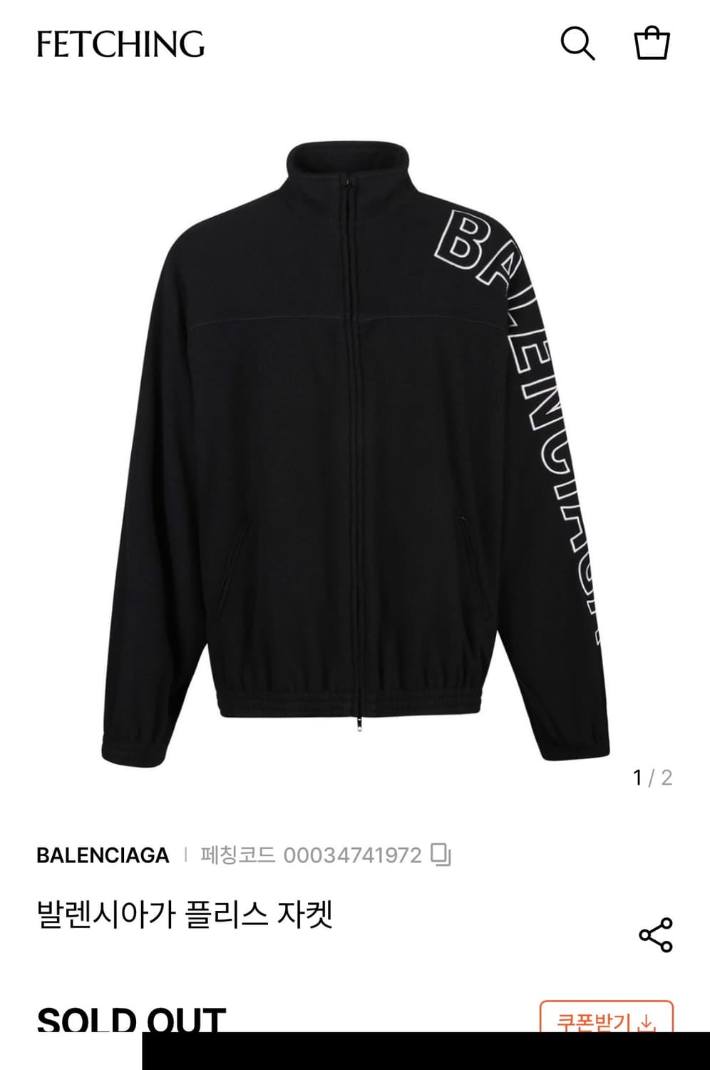 발렌시아가 남성 후리스 집업 46 상품이미지1