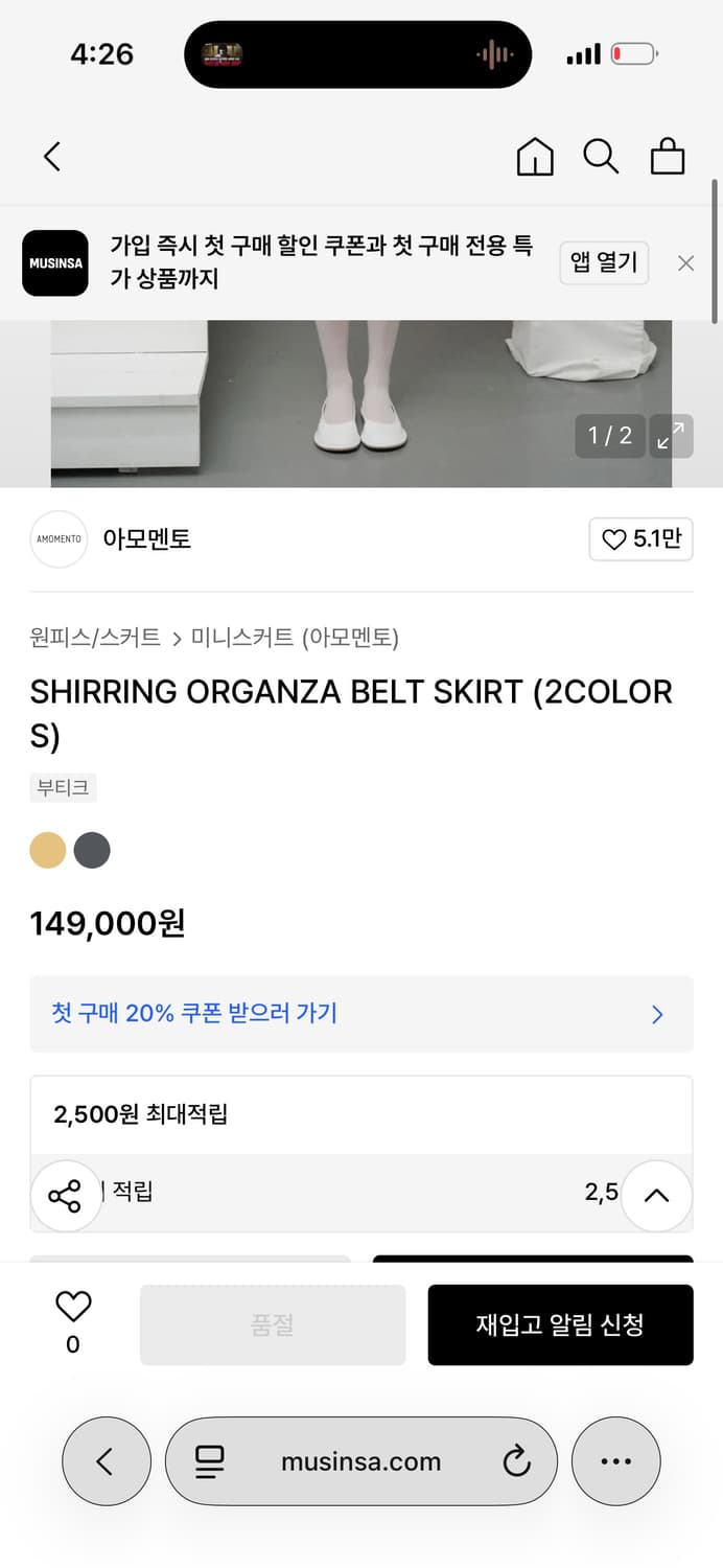 아모멘토 셔링 오간자 스커트 / 판매가 149,000 상품이미지4