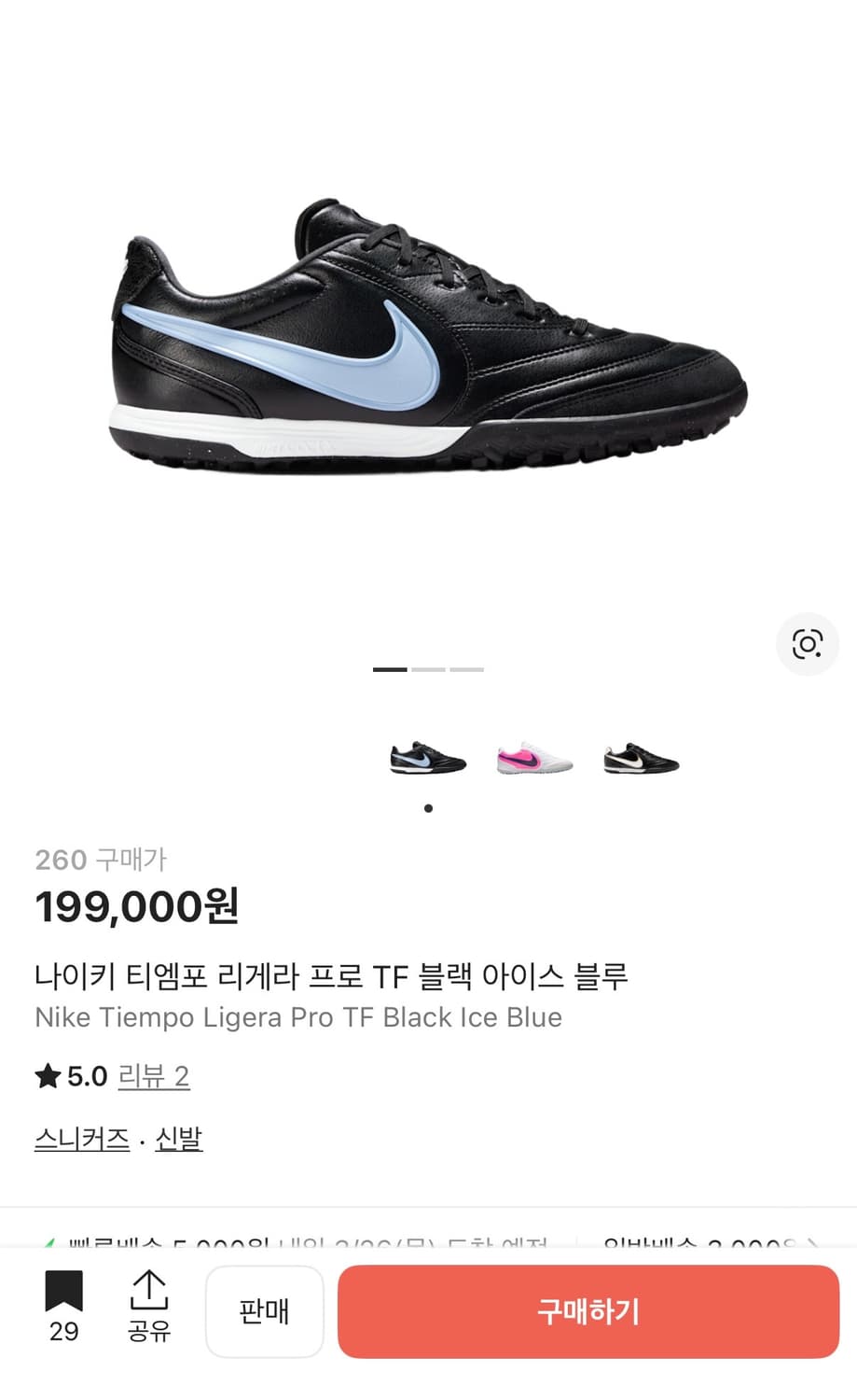 나이키 티엠포 리게라 프로 TF 260 상품이미지2