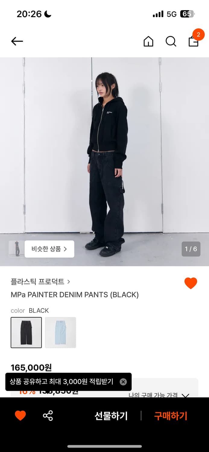 플라스틱프로덕트 페인터데님 상품이미지1