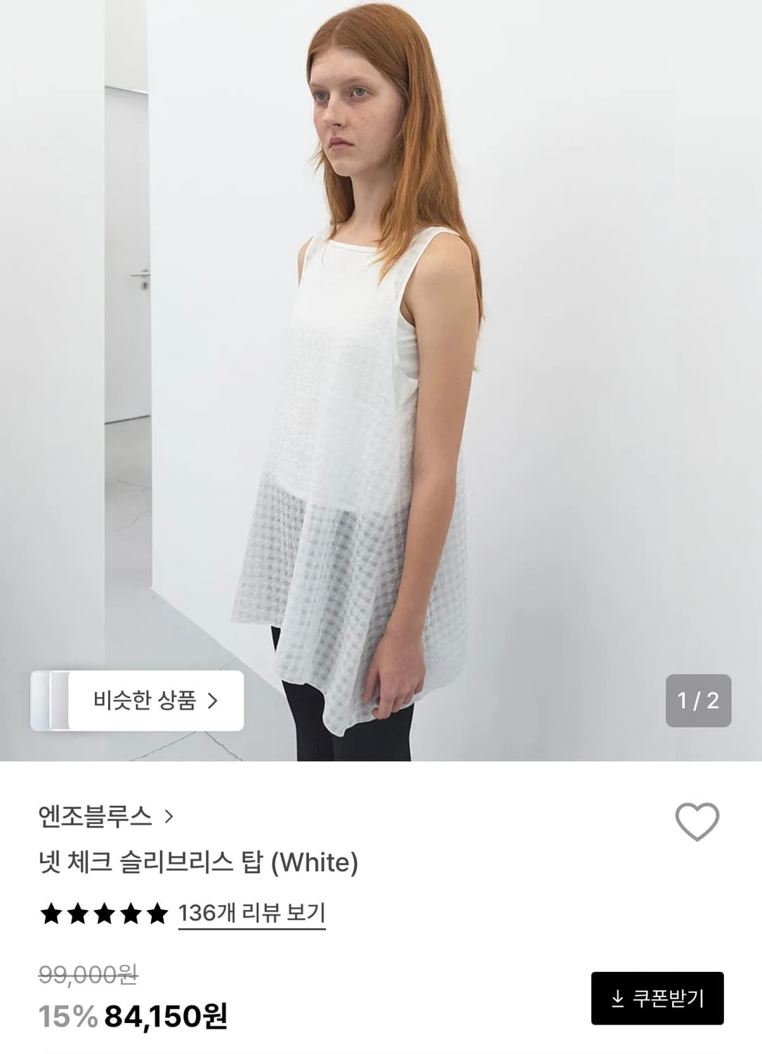 엔조블루스 넷 체크 슬리브리스 탑 (정가:99,000) 상품이미지1