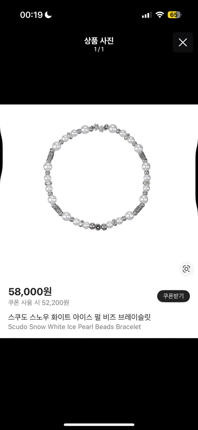 스쿠도 스노우 화이트 아이스 펄 비즈 브레이슬릿 팔찌 상품이미지1