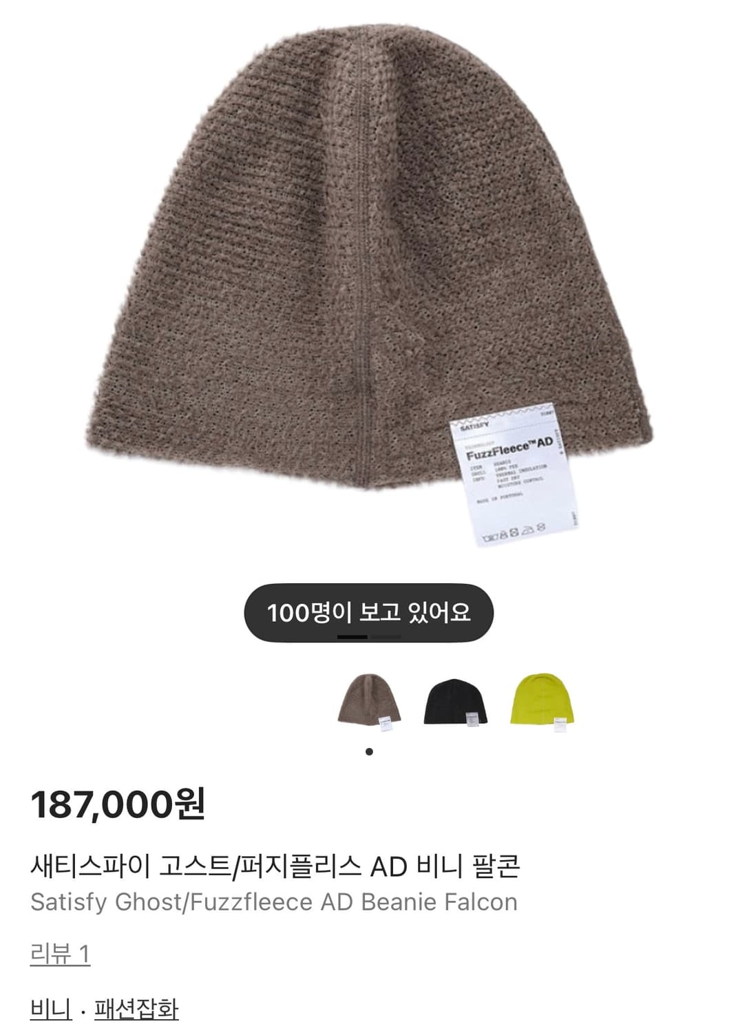 새티스파이 고스트/퍼지플리스 AD 비니 팔콘 상품이미지4