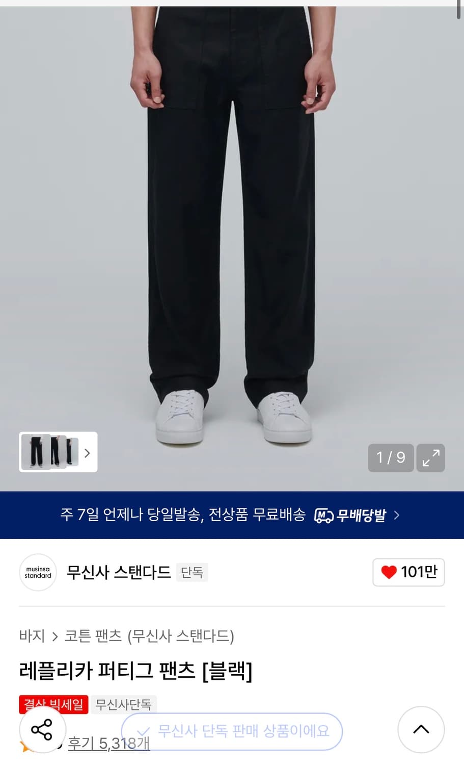 무신사스탠다드(무탠다드) 레플리카 퍼티그 블랙, 딥카키 32 상품이미지1