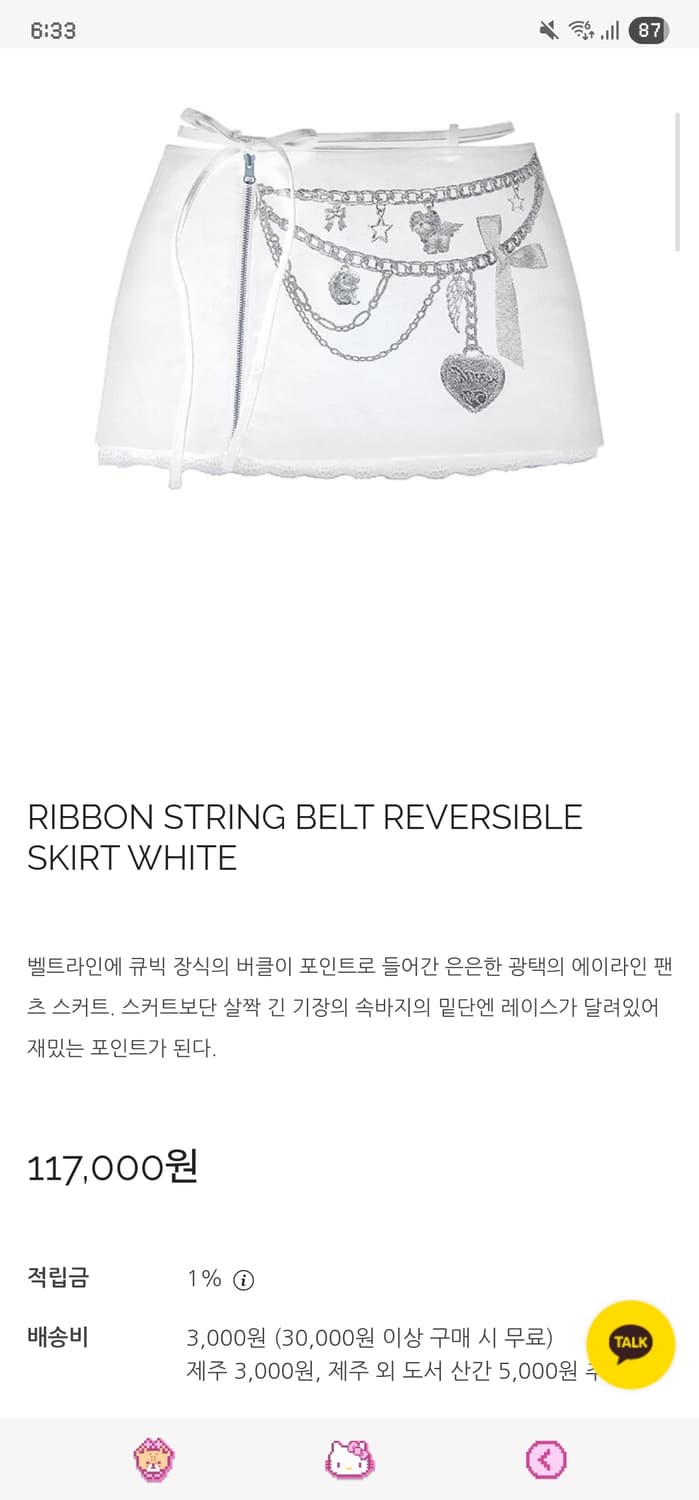 노피셜노피스 리본 스트링 벨트 리버시블 스커트 화이트 상품이미지1