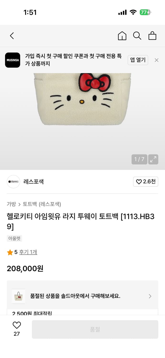 레스포삭 헬로키티 리버서블 빅백 상품이미지6