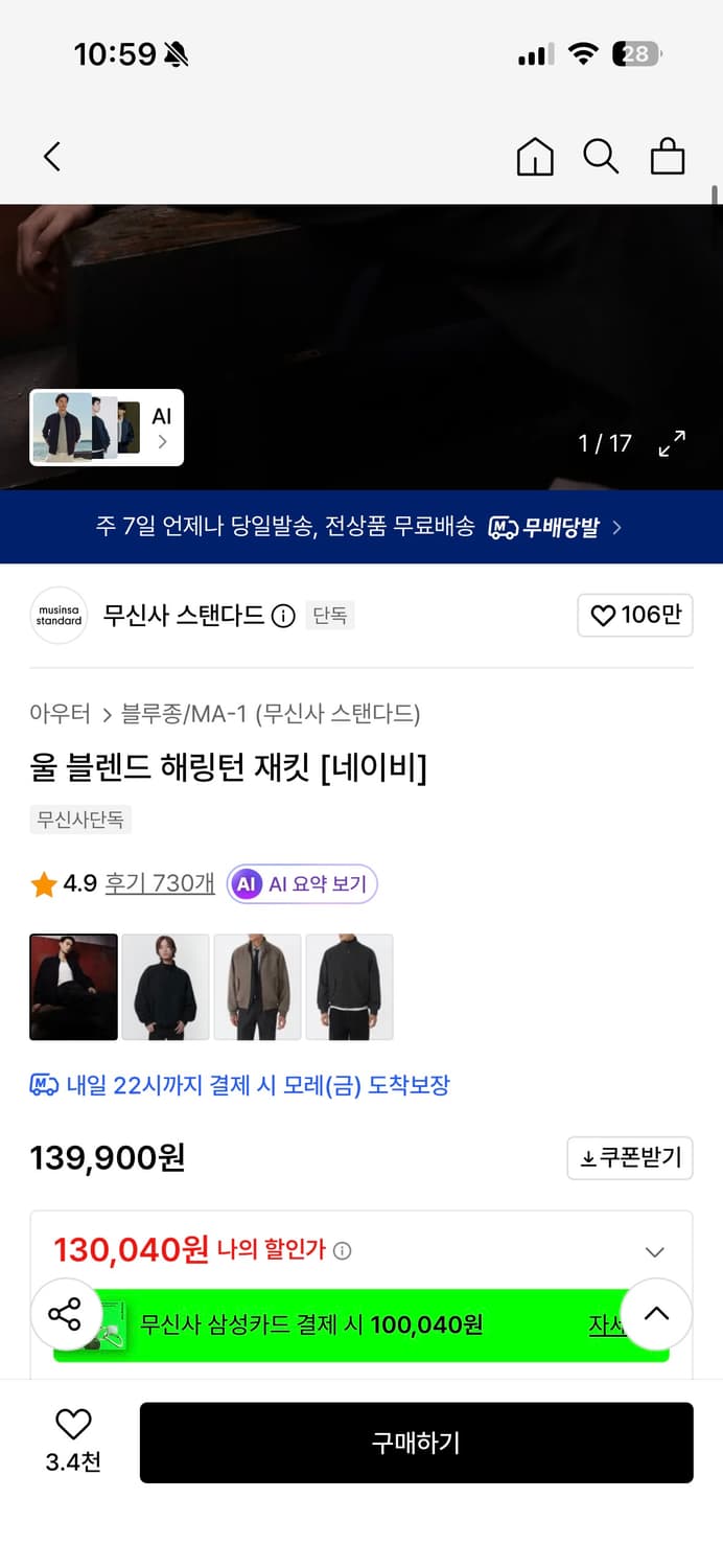 무탠다드 울 해링턴 자켓 상품이미지1