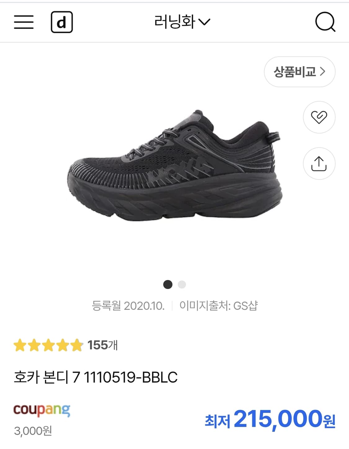 새상품 245 호카본디7 1110519BBLC 상품이미지10