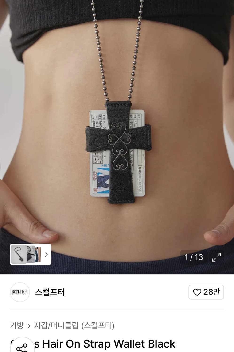 스컬프터 Cross Hair On Strap Wallet Black 상품이미지1