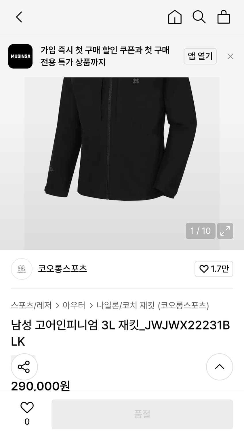 코오롱 고어텍스 바람막이 XL 105 상품이미지1