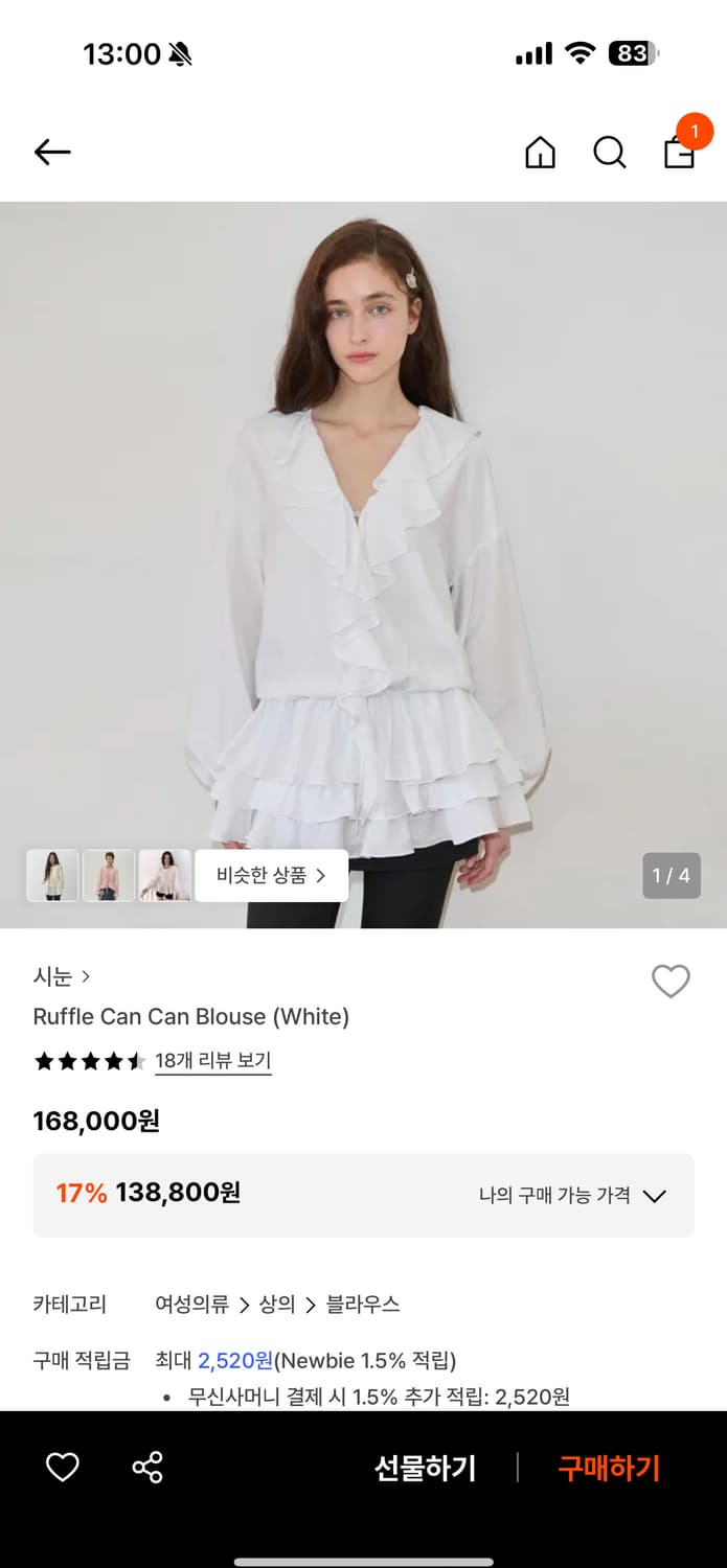 시눈 러플 블라우스 상품이미지9