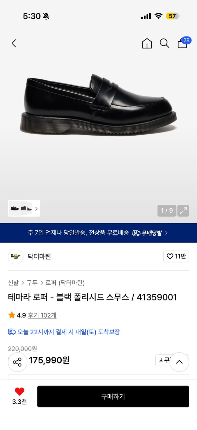 닥터마틴 테마라 블랙 240 상품이미지4