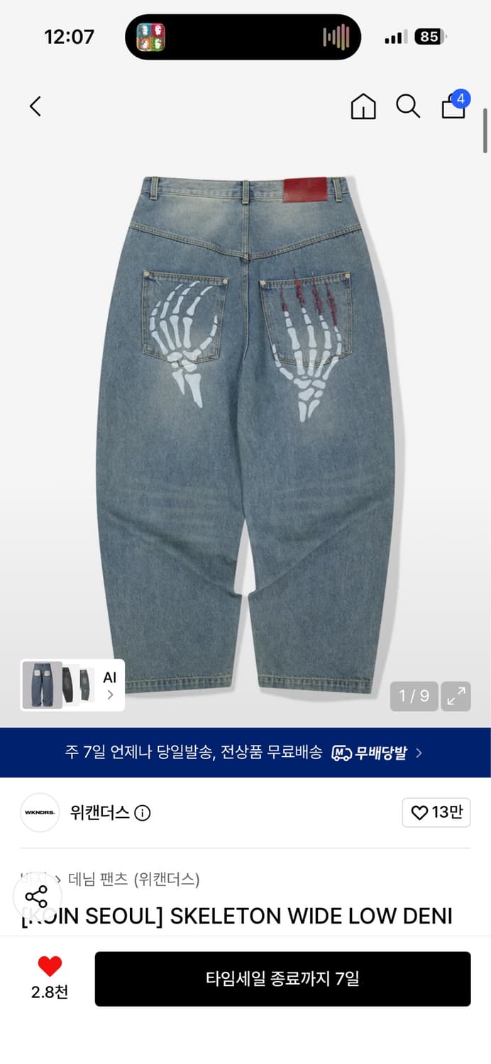 위캔더스 스켈레톤 와이드 로우 데님팬츠 상품이미지1