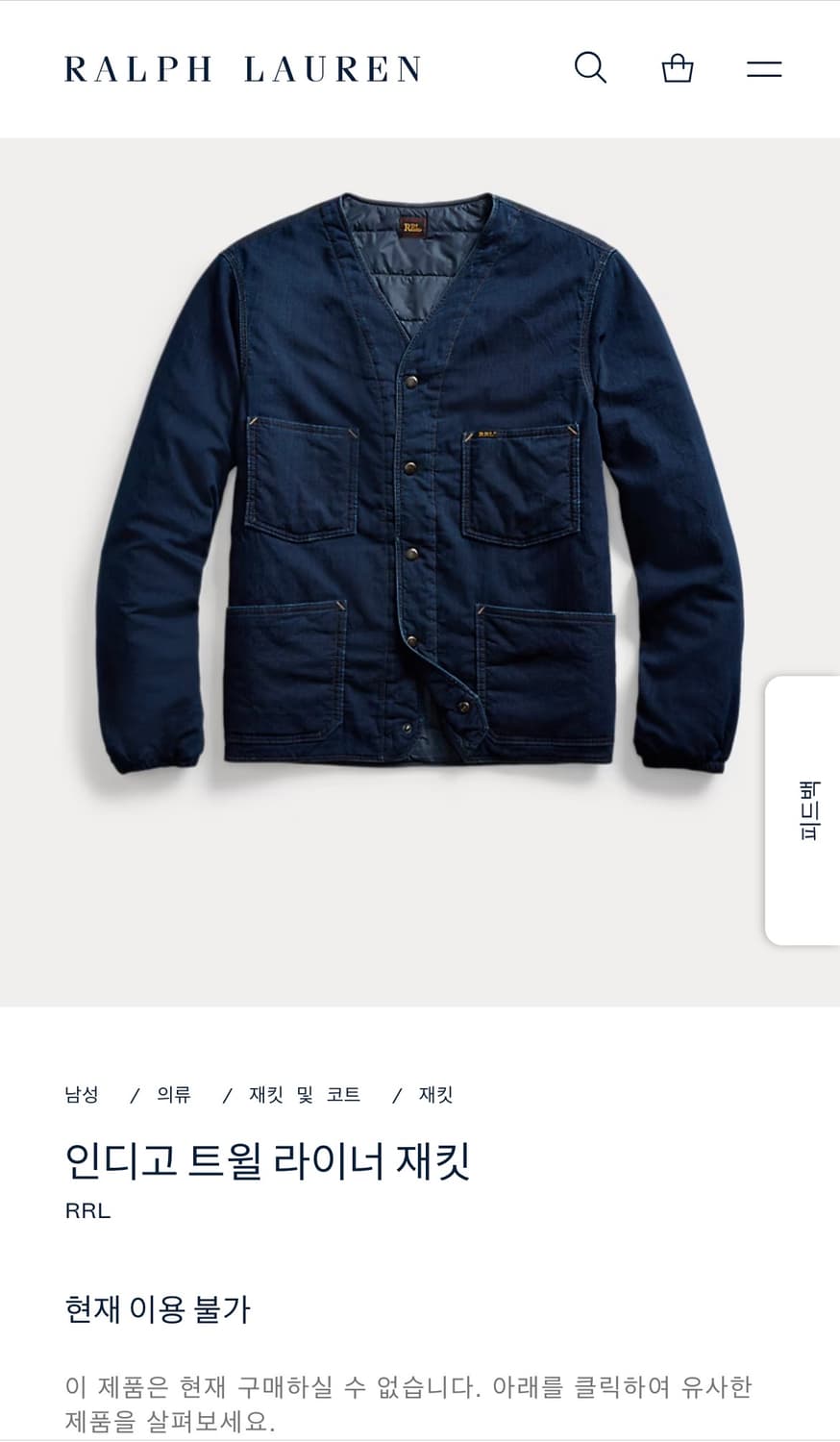 RRL 더블알엘 인디고 트윌 라이너 자켓 L 상품이미지1