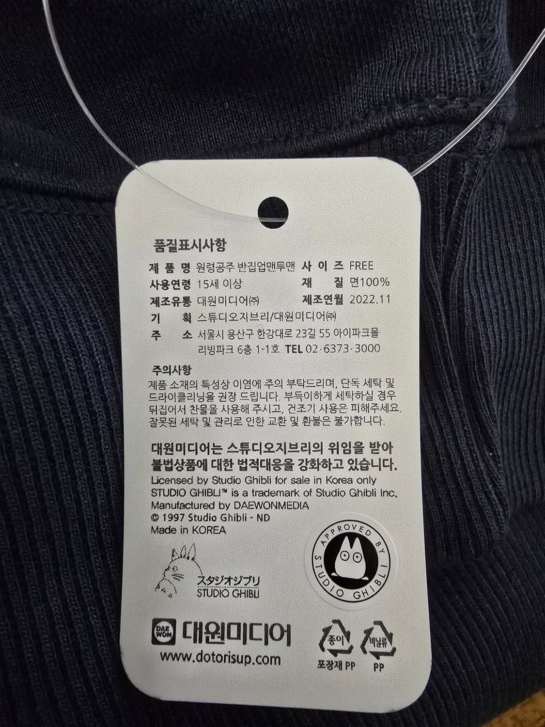 모노노케 히메 반집업 맨투맨 상품이미지7