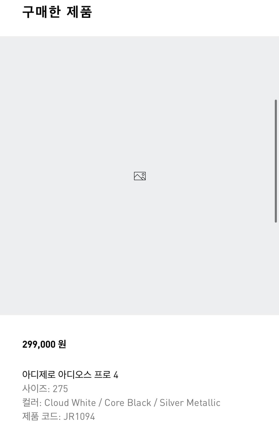 (275) 아디다스 아디오스 프로4 런닝화 상품이미지7
