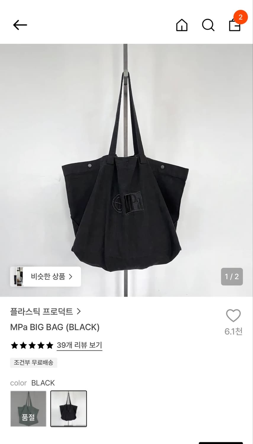 플라스틱 프로덕트 mpa 빅백 상품이미지1