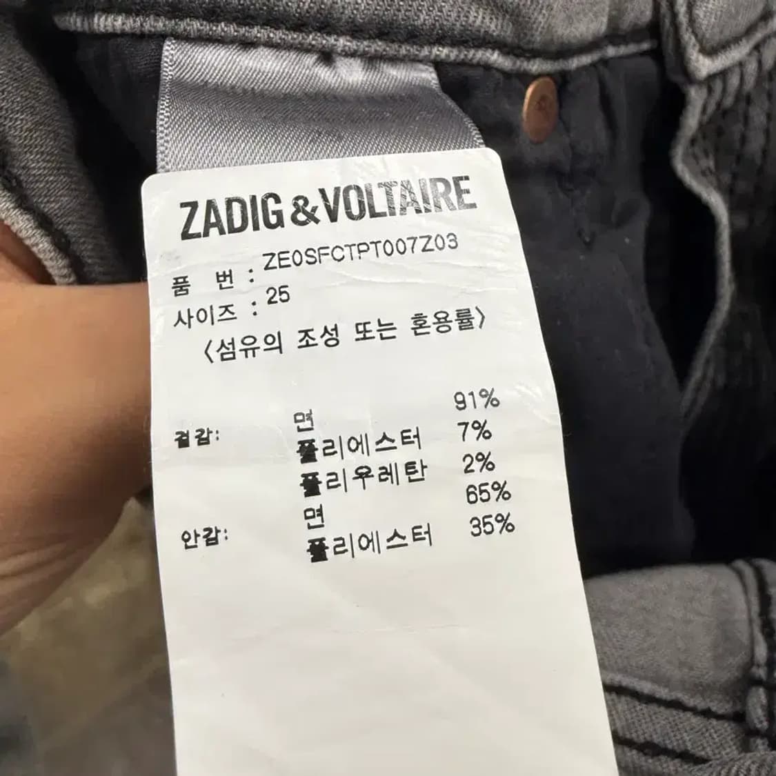 Zadig & Voltaire 여성 청바지 25사이즈 상품이미지5