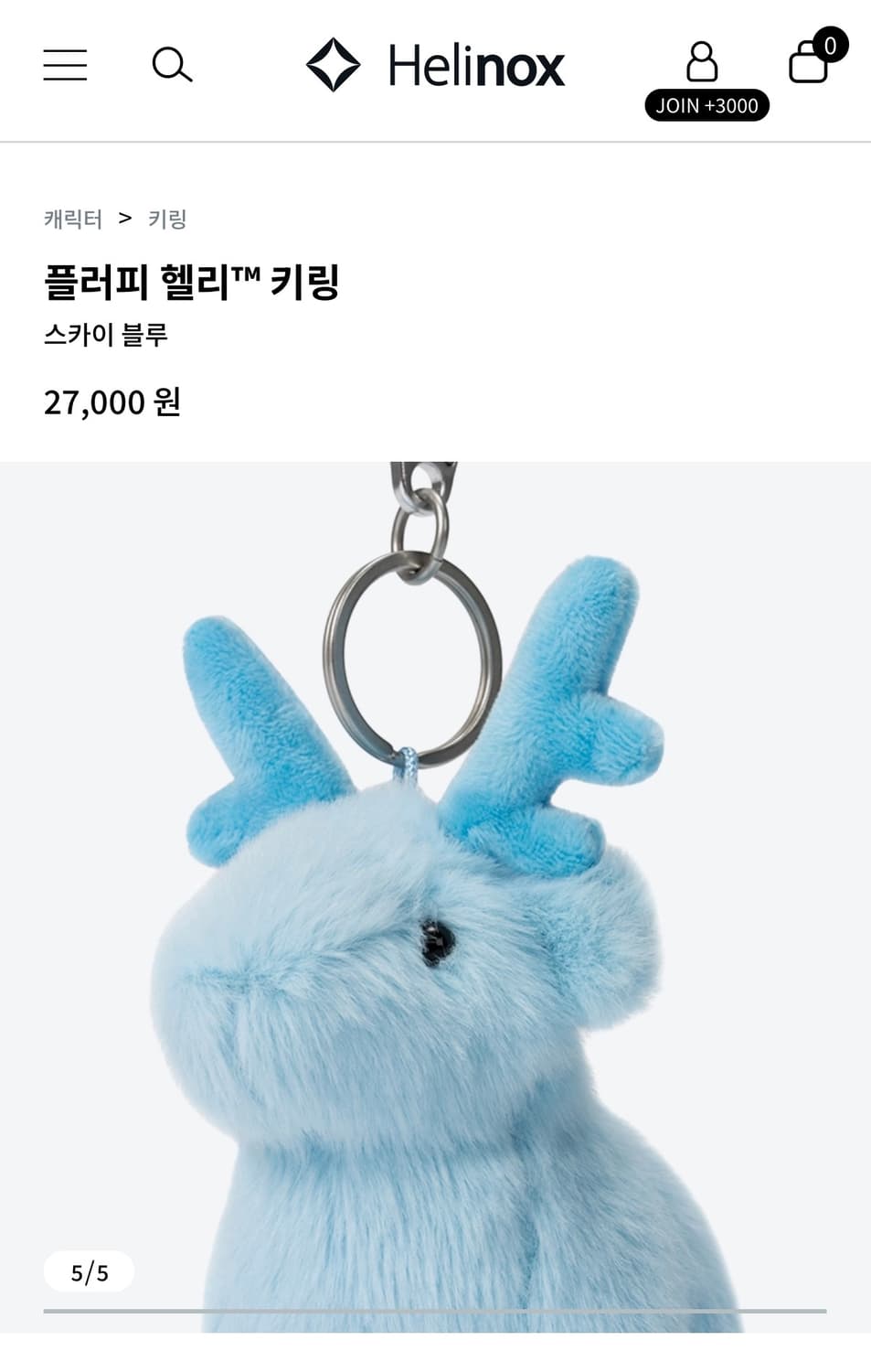 헬리녹스 플러피 헬리 키링 스카이 블루 상품이미지5