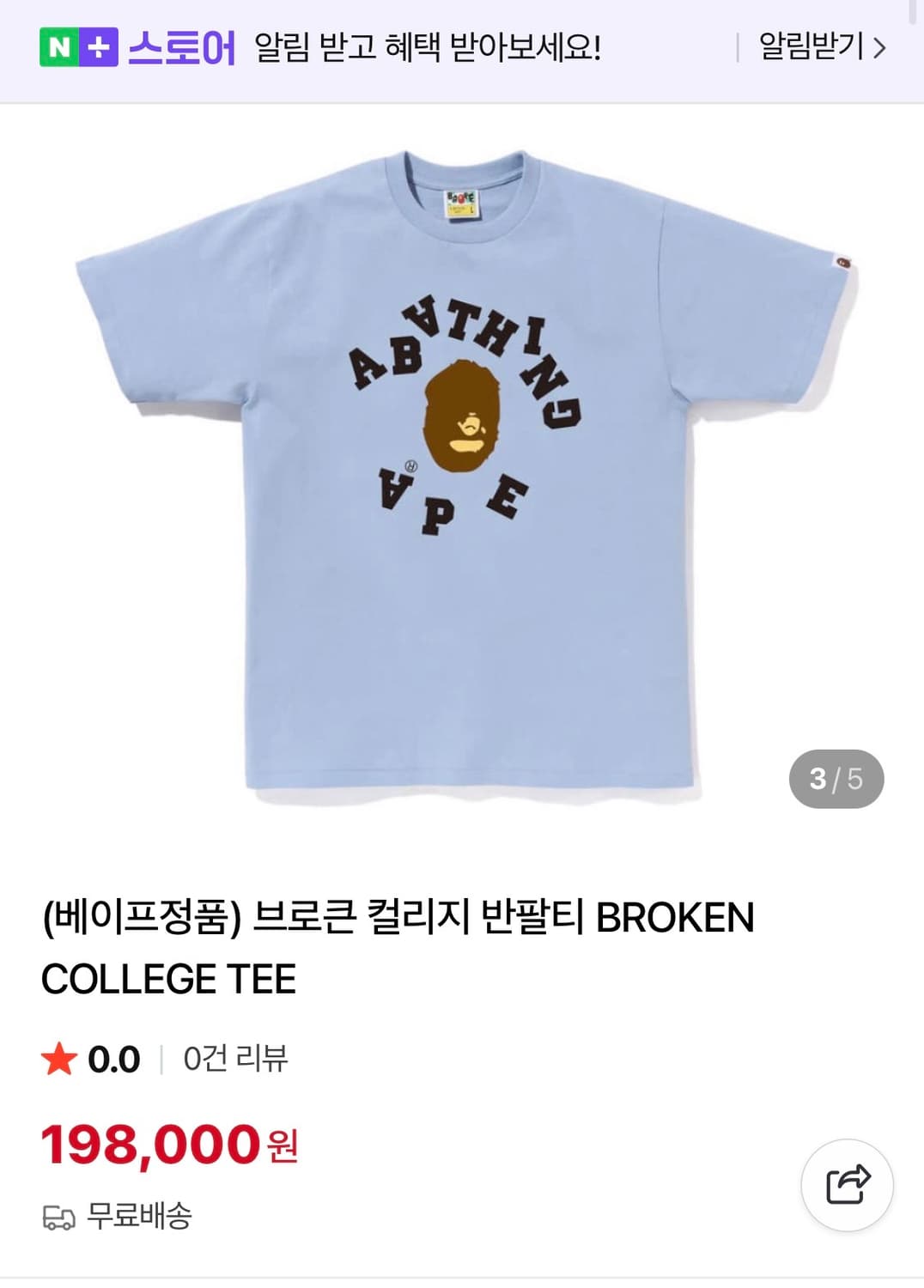 베이프 브로큰 컬리지 반팔티 L 상품이미지1