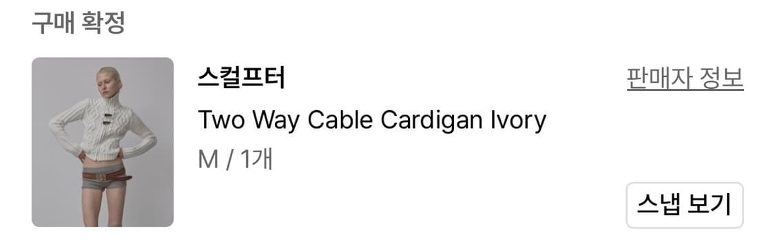 스컬프터 Two Way Cable Cardigan Ivory 상품이미지2